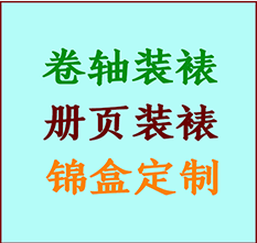 偏关书画装裱公司偏关册页装裱偏关装裱店位置偏关批量装裱公司